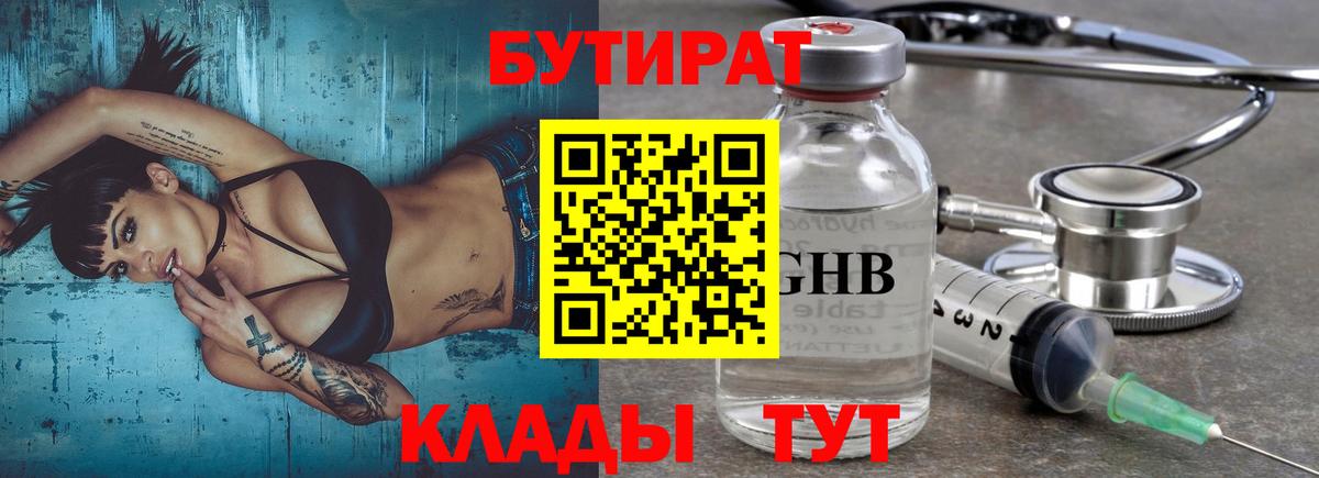 БУТИРАТ 1.4BDO Киров