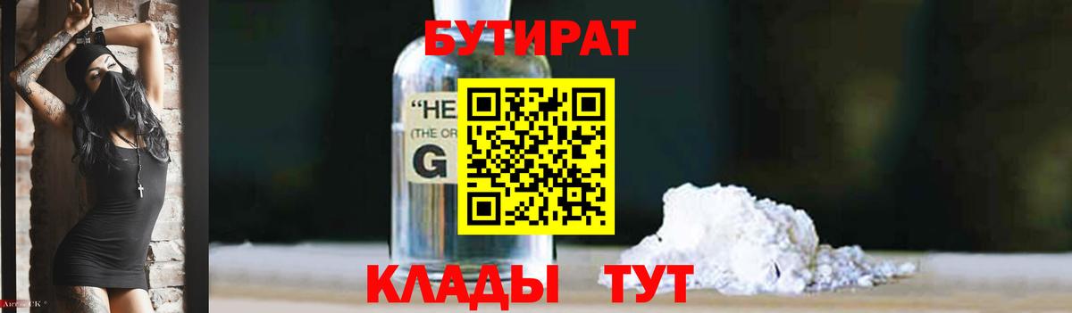 Киров  Бутират  Вход с VPN  Бутират оксибутират 