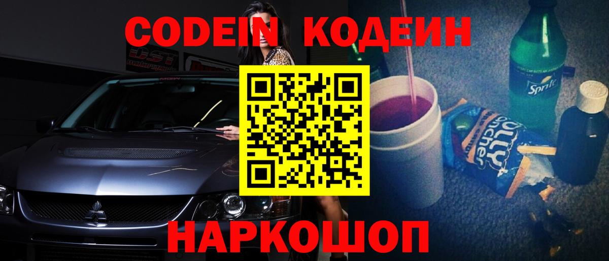Кодеин напиток Lean (лин)  Codein напиток Lean (лин)  Вход с VPN  Киров 