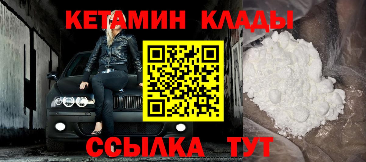 Кетамин ketamine  Кетамин ketamine  Киров  Вход с VPN 