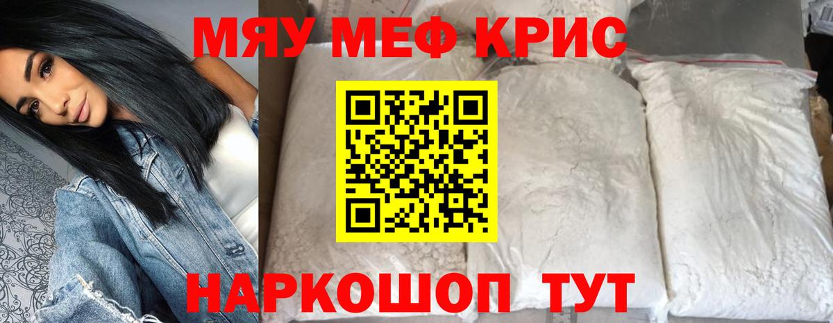 Меф мука Киров