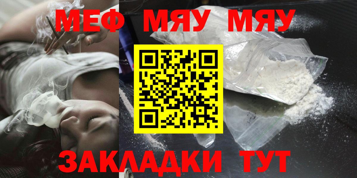 Киров  МЯУ-МЯУ мяу мяу  Вход с VPN  Меф  Мефедрон мяу мяу 