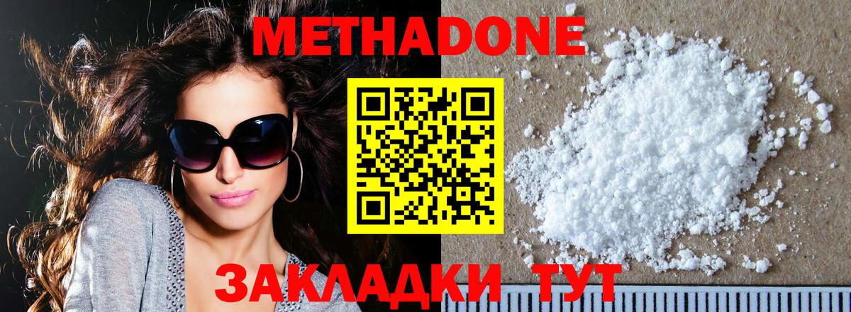 МЕТАДОН methadone  МЕТАДОН белоснежный  Вход с VPN  mega   Киров 